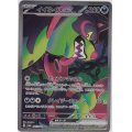 イイネイヌex(087/064 SAR)