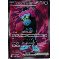 【状態B】マシマシラex(080/064 SR)