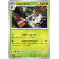 ジュナイパー(005/064 U)