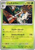 ジュナイパー(005/064 U)