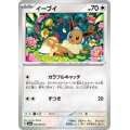 イーブイ(050/064 C)