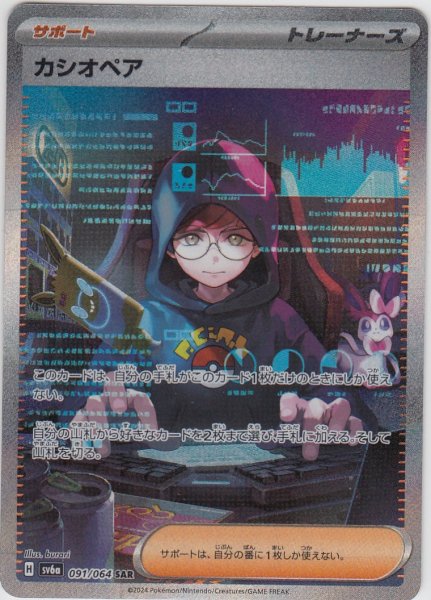 画像1: カシオペア(091/064 SAR) (1)