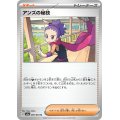 アンズの秘技(060/064 U)