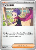 アンズの秘技(060/064 U)