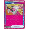 デンジャラス光線(054/064 ACE)