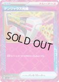 ☆SALE☆デンジャラス光線(054/064 ACE)【お一人様同名1枚まで】