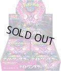 ナイトワンダラー(シュリンク付き)1BOX【新品】