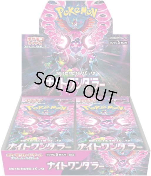 画像1: ナイトワンダラー(シュリンク付き)1BOX【新品】 (1)