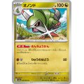 オノンド(045/064 C)