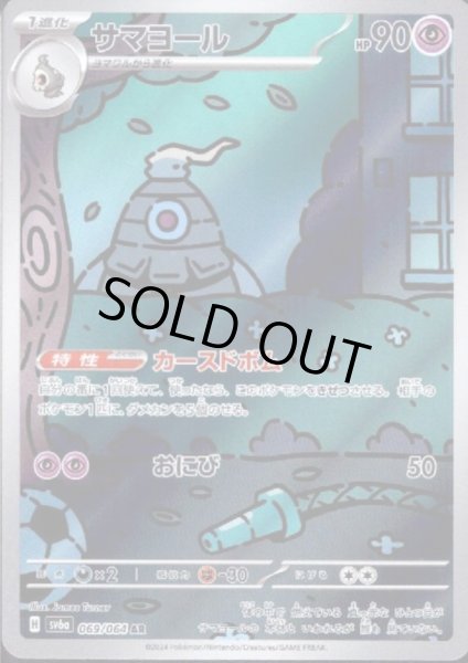 画像1: サマヨール(069/064 AR) (1)