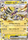 ☆SALE☆ブロロロームex(015/064 RR)【お一人様同名4枚まで】