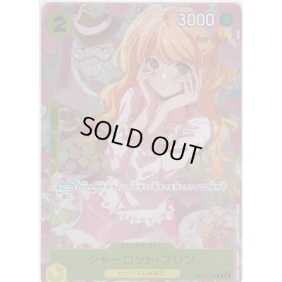 画像1: 【状態B】【For Asia】シャーロット・プリン(C/パラレル)(ST07-008)[illust.hmng]