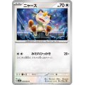 ニャース(048/064 C)