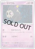ヨマワル(018/064 C)