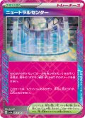 [激安特価]ニュートラルセンター(063/064 ACE)