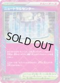 ☆SALE☆ニュートラルセンター(063/064 ACE)【お一人様同名1枚まで】