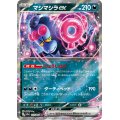 【状態B】マシマシラex(037/064 RR)