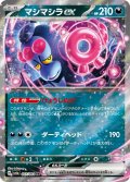 【状態B】マシマシラex(037/064 RR)