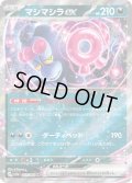 ☆SALE☆マシマシラex(037/064 RR)【お一人様同名4枚まで】