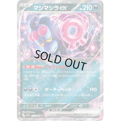 画像1: ☆SALE☆マシマシラex(037/064 RR)【お一人様同名4枚まで】