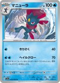 マニューラ(014/064 U)