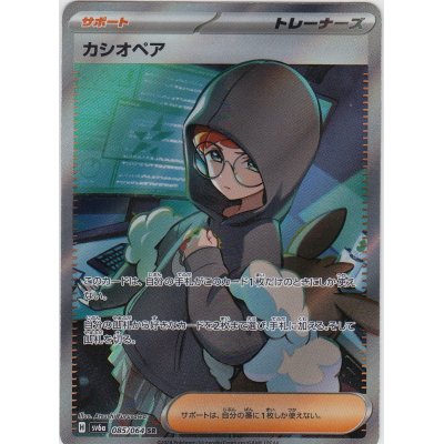 画像1: カシオペア(085/064 SR)