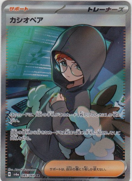 画像1: カシオペア(085/064 SR) (1)