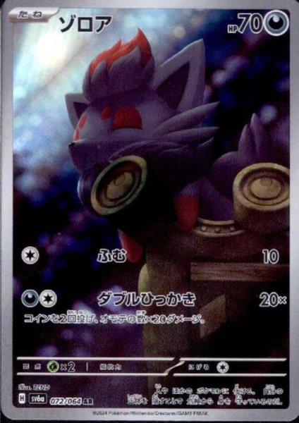 画像1: ゾロア(072/064 AR) (1)