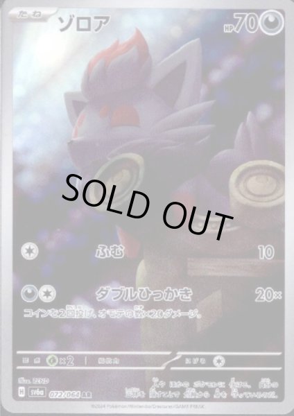 画像1: ゾロア(072/064 AR) (1)