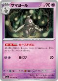 サマヨール(019/064 C)