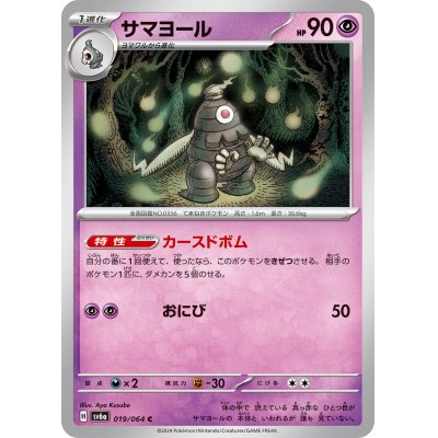 画像1: サマヨール(019/064 C)