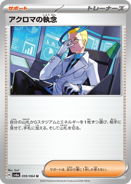 画像1: アクロマの執念(059/064 U) (1)