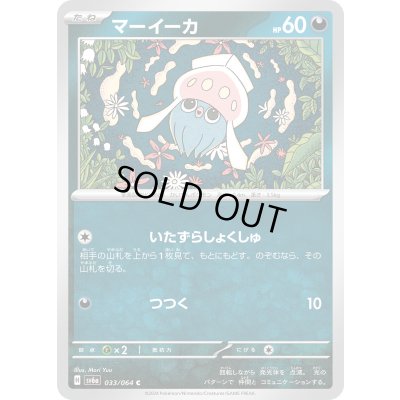 画像1: マーイーカ(033/064 C)