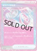 ☆SALE☆ポケバイタルA(055/064 ACE)【お一人様同名1枚まで】