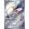 クレセリア(071/064 AR)