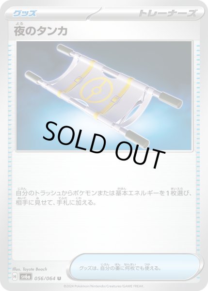 画像1: 【状態B】夜のタンカ(056/064 U) (1)