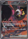 キチキギスex(089/064 SAR)[2号店併売中]