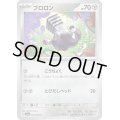 ブロロン(043/064 C)