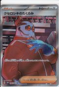 クセロシキのたくらみ(086/064 SR)