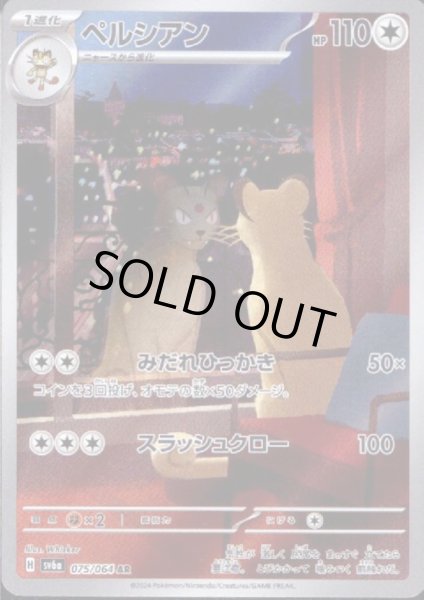 画像1: 【状態B】ペルシアン(075/064 AR) (1)