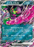 イイネイヌex(036/064 RR)