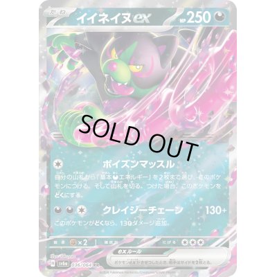 画像1: ☆SALE☆イイネイヌex(036/064 RR)【お一人様同名4枚まで】