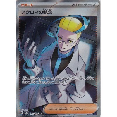 画像1: アクロマの執念(083/064 SR)