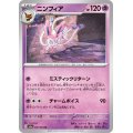 ニンフィア(022/064 U)