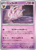 ニンフィア(022/064 U)