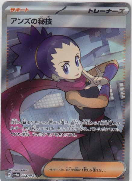 画像1: アンズの秘儀(084/064 SR) (1)