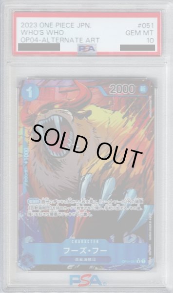 画像1: 【PSA10】フーズ・フー(R★/パラレル)(OP04-051) (1)