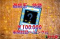 遊戯王侍袋100,000円!!【トレカ侍池袋本店でも販売中】