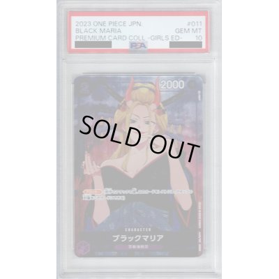 画像1: 【PSA10】ブラックマリア(C/パラレル)(ST04-011)[illust.SO品]【2号店併売中/店頭で状態確認可能！】