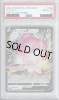 【PSA10】ハピナスV(052/070 RR)【2号店併売中/店頭で状態確認可能！】
